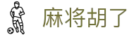 麻将胡了试玩中心 - 中国官方网站 · mahjong games